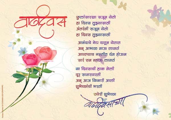 Birthday Marathi Greetings 500 More Best