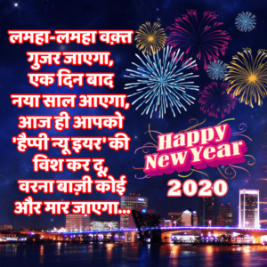 Advance Happy New Year Status Hindi