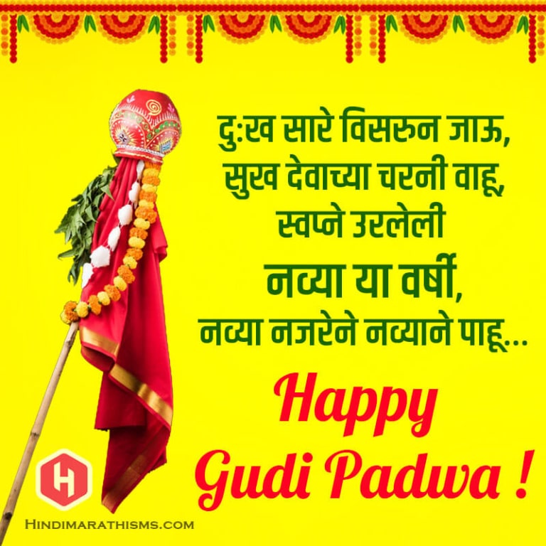 Happy Gudi Padwa SMS in Marathi 100+ Best