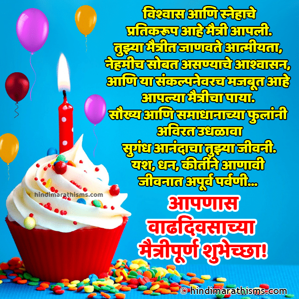 Best Friend Birthday Wishes Marathi | बेस्ट मित्राला वाढदिवसाच्या शुभेच्छा