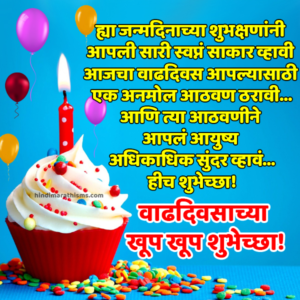 Marathi Shubhechha SMS Birthday