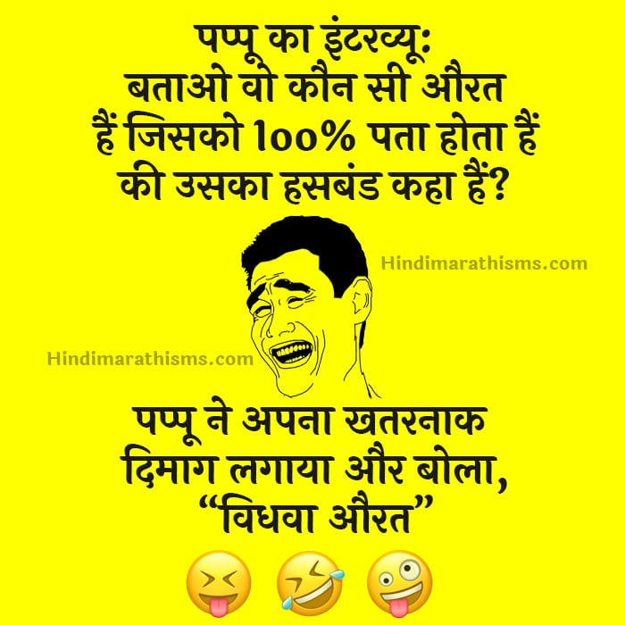 Funny Joke After Breakup Hindi - 100+ Best FUNNY SMS HINDI