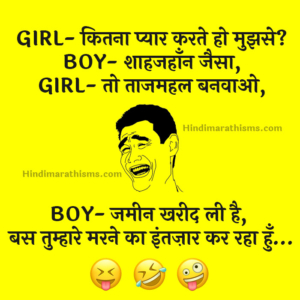 Girl & Boy Funny Joke Hindi - 100+ Best