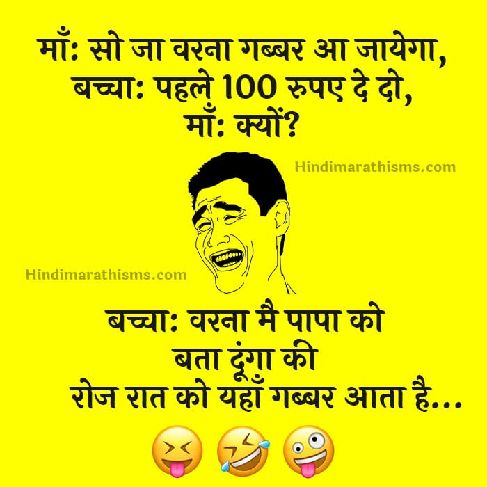 Gabbar Funny Joke Hindi - 100+ Best