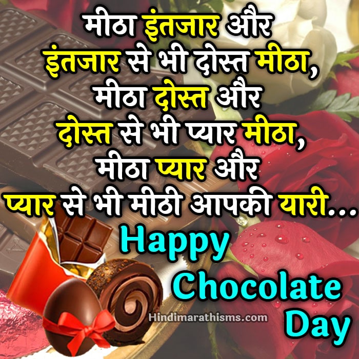 Chocolate Day Quotes in Hindi | 100+ चॉकलेट डे शायरी इमेजेस