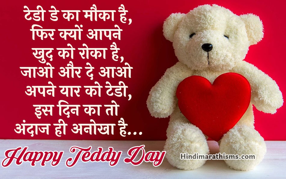 Happy Teddy Day SMS For Friend - 100+ Best