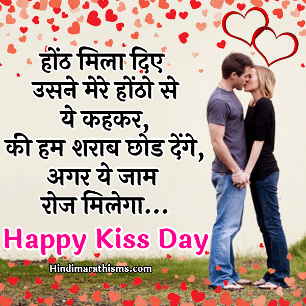 Kiss Day Hindi Status for Boyfriend - 100+ Best