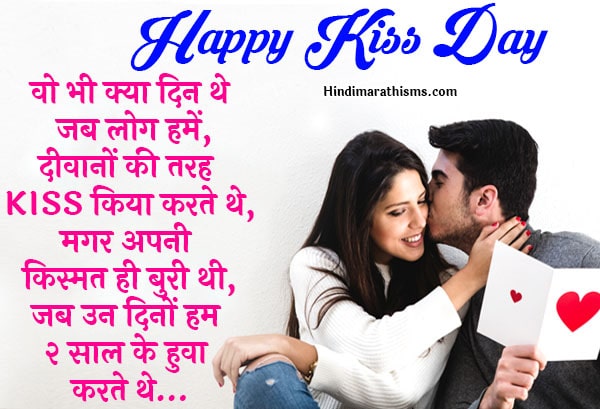 Kiss Day Funny Status Hindi - 100+ Best