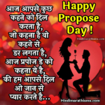 Propose Day Special Shayari