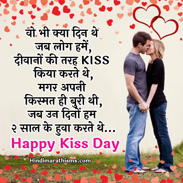 Kiss Day Funny Status Hindi - 100+ Best
