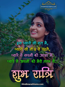 Shubh Ratri Sandesh
