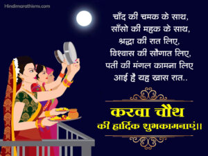 Best Wishes for Karva Chauth