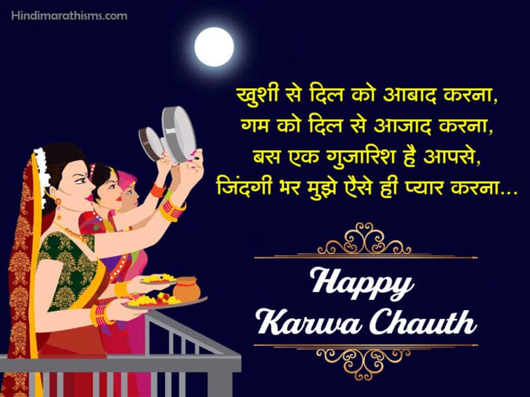 Karwa Chauth Wishes Hindi 100+ करवा चौथ शुभकामनाएं