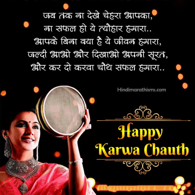 Karwa Chauth Shayari for Husband