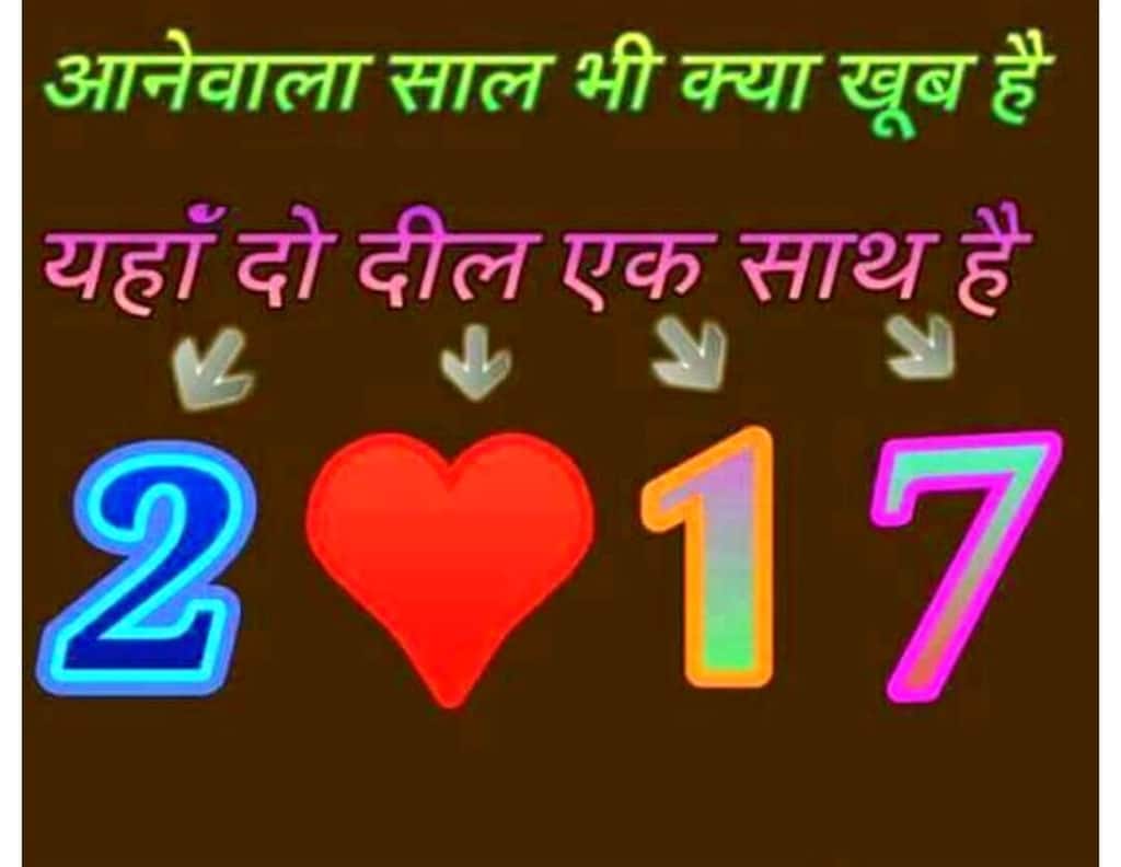 do-dil-ek-saath-2017-new-year-sms