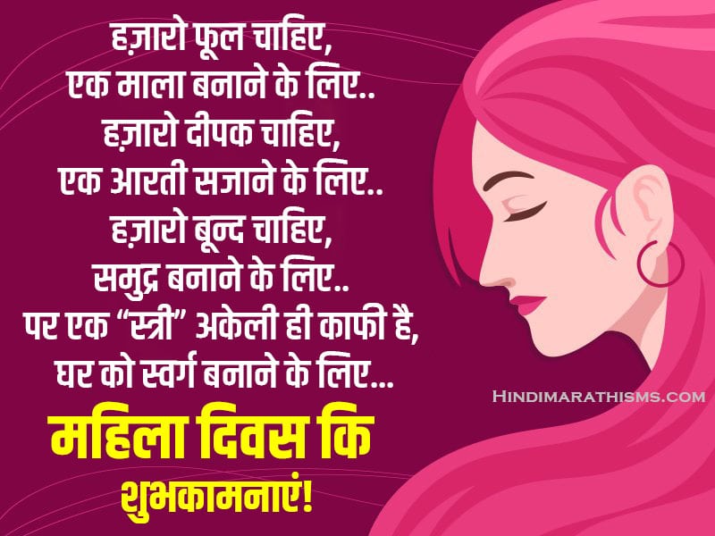 WOMENS DAY WISHES HINDI Collection 100+ Best Quotes