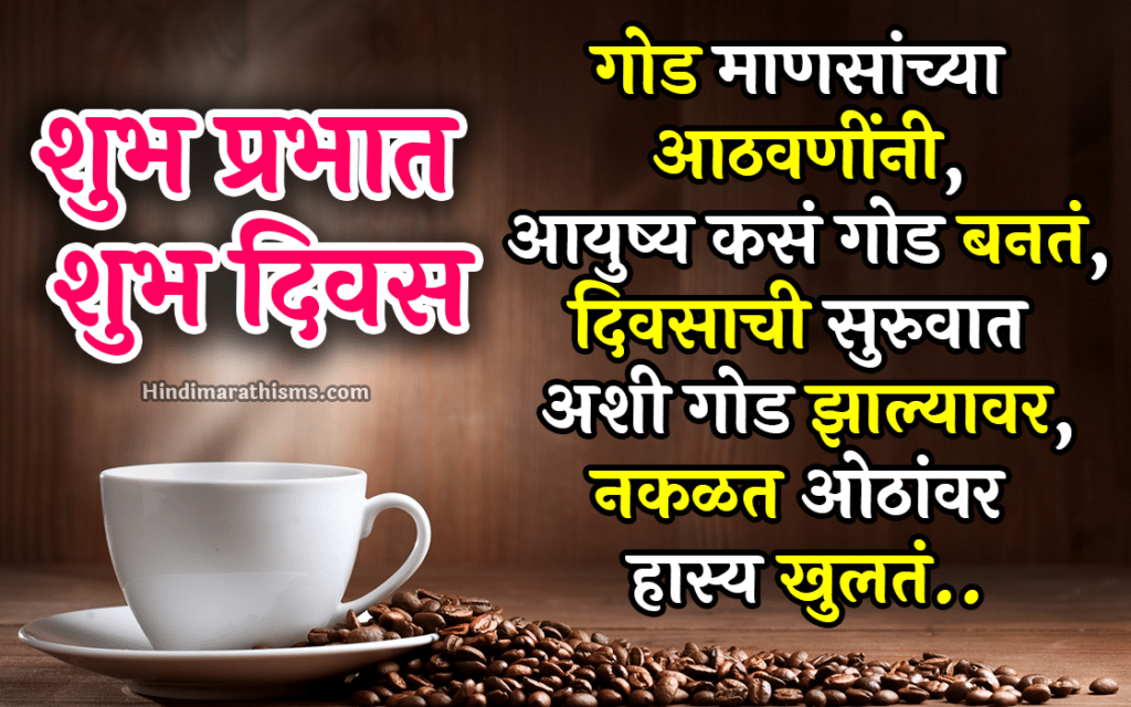 Shubh Prabhat.. Shubh Divas 100+ Best GOOD MORNING QUOTES MARATHI