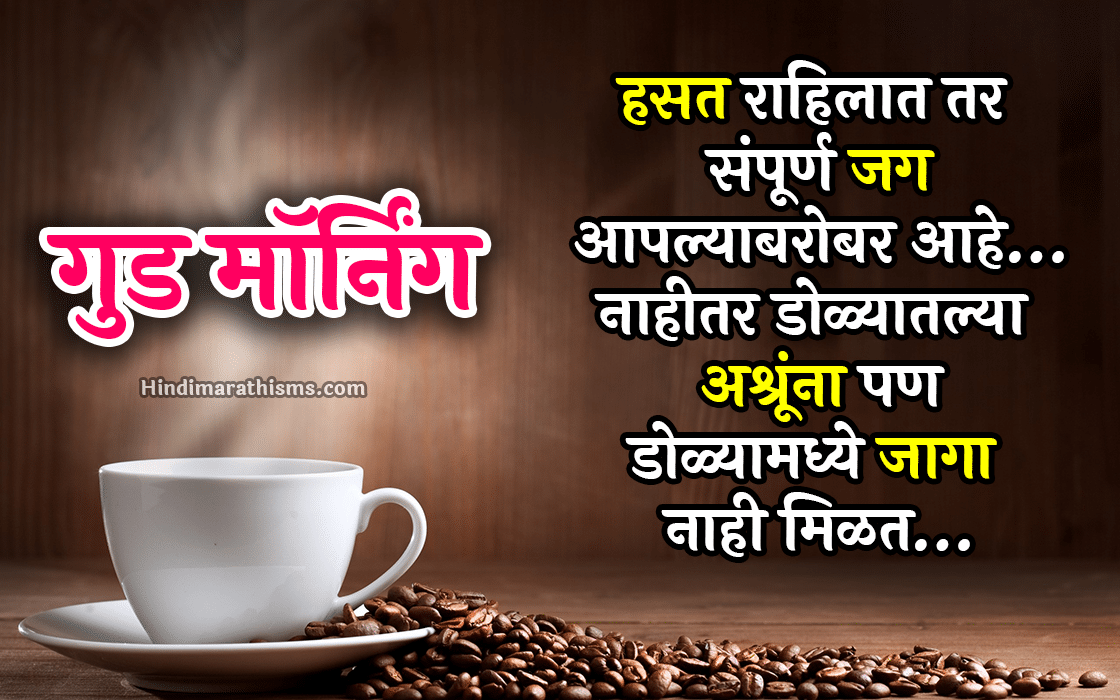  Good Morning Quotes Marathi 500 