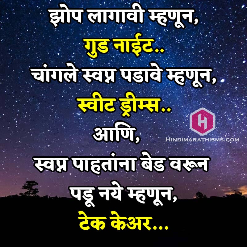 good night friends quotes in marathi