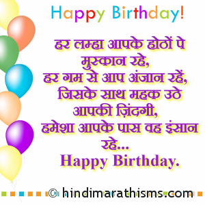 Birthday SMS Hindi for Lover