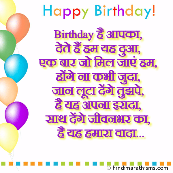 Birthday SMS for Lover in Hindi