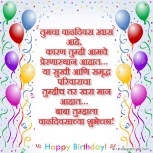 Download Birthday Wishes for Father in Marathi Image & More 500 ...