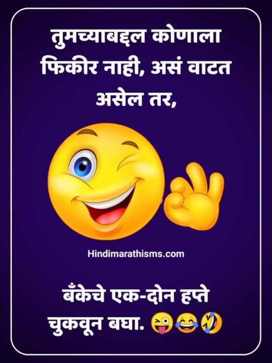 Funny Jokes in Marathi 100+ Best