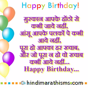 Happy Birthday SMS Hindi