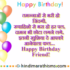 Happy Birthday SMS for Friend in Hindi