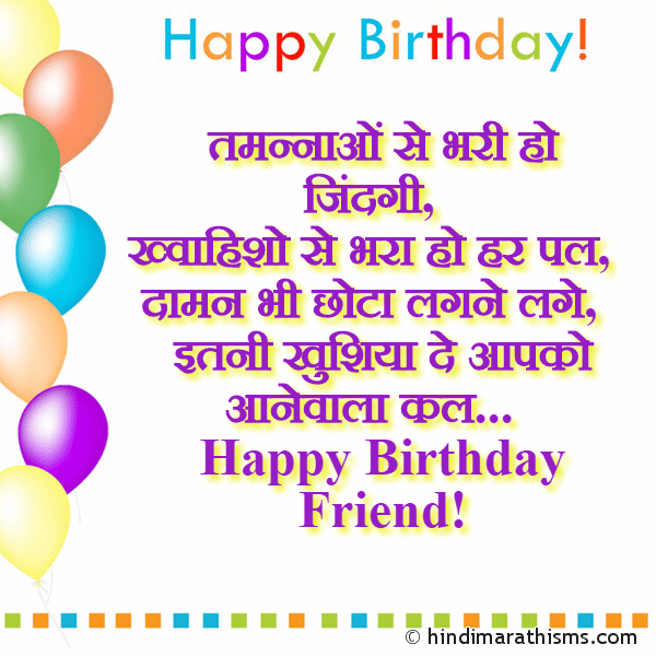 Happy Birthday SMS for Friend in Hindi