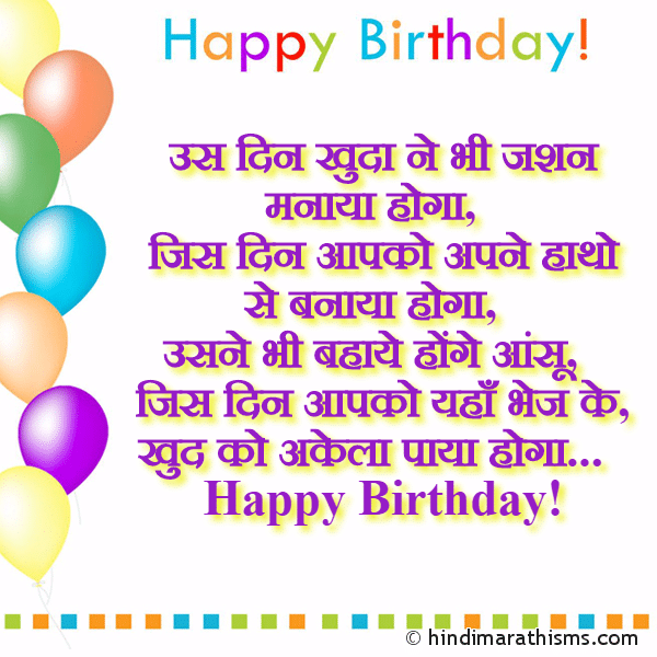 Hindi SMS for Birthday