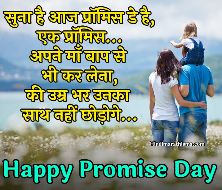Promise Day Quotes For Mother and Father Hindi 100+ Best