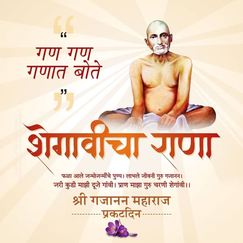 Gajanan Maharaj Status Marathi - 500+ More Best GAJANAN MAHARAJ SMS MARATHI