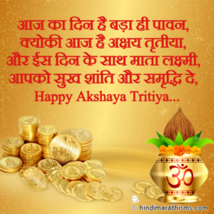 Akshay Tritya Wishes in Hindi