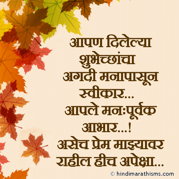 thanks-giving-message-for-birthday-wishes-in-marathi-img-abia