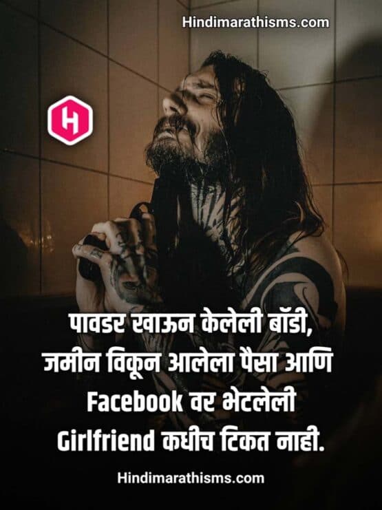 Funny Life Quotes in Marathi 100+ Best