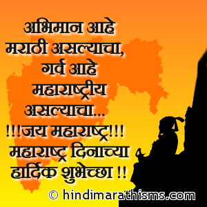 Jay Maharashtra | जय महाराष्ट्र