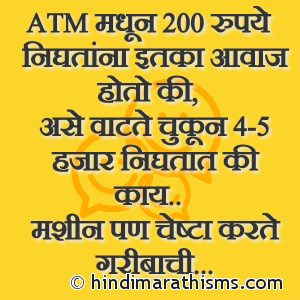 ATM Marathi SMS