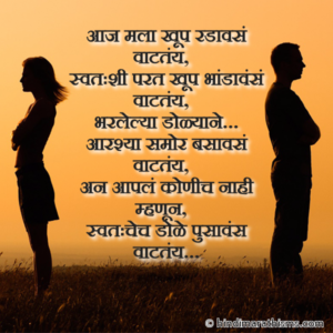 Aaj Mala Khup Radavese Vatate