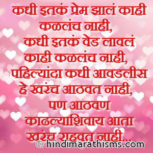 Aathvan Kadhlyashivay Aata Rahvat Nahi