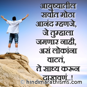 Aayushyatil Sarvat Motha Anand
