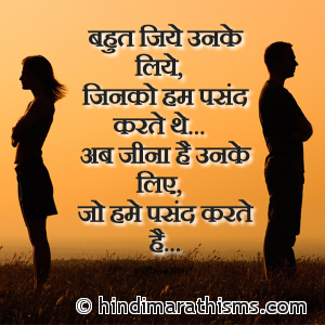 Ab Jina Hai Unke Liye