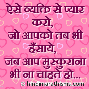 Aise Vyakti Se Pyar Karo