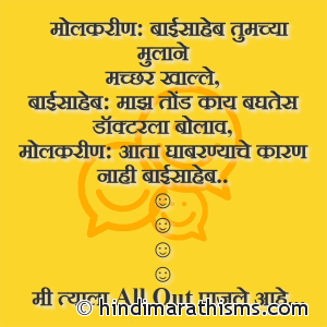 All Out Joke marathi