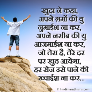 Apne Gamon Ki U Numaish Na Kar