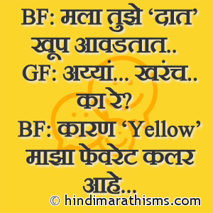 BF GF Joke Marathi