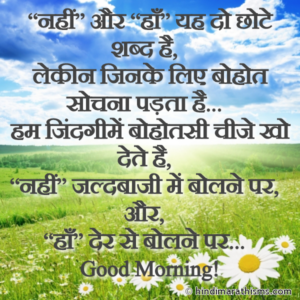 Best Good Morning Thought in Hindi