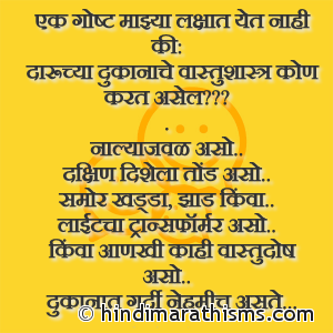Daruchya Dukanache Vastushastra
