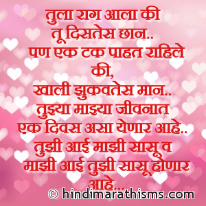Funny Love SMS for Her in Marathi