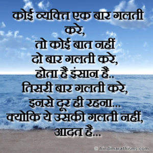 Galti Hindi SMS